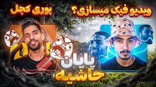 دراما️ایا پوری باخته️بلند ترین ویدیو چنلم  pubg mobile