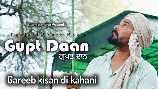 ਗੁਪਤ ਦਾਨ | Gupt Daan | New punjabi short film 2020 | Poor Farmer Emotional Story  | Team Bemohe