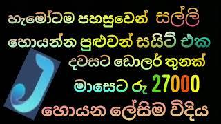 EARN MONEY ONLINE IN SINHALA | HOW TO EARN 27000 LKR PER MONTH DOING MICRO JOBS | JUMAWORKERS