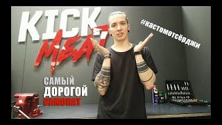 САМЫЙ ДОРОГОЙ САМОКАТ В KICKMEAT. Кастом от Сёрджи.