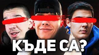 Защо Българските Fortnite YouTuber-и ИЗЧЕЗНАХА?