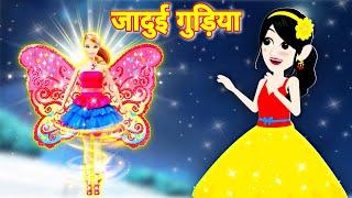 Jadui Gudiya | जादुई गुड़िया | jadui kahani | new Story | Hindi Kahaniya | Cartoon video