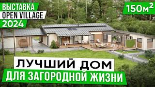 Выставка Open Village 2024. Продуманный Одноэтажный Дом в Скандинавском Стиле 150 квадратов / Избург