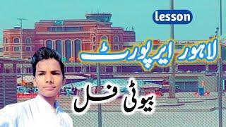 Lahore Airport Video| Lahore Airport Live| 2022 Imran Jogi