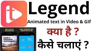 Legend - Animated Text in Video & GIF|legend animated text app|legend app how to use in hindi||TECTO