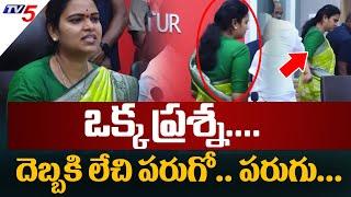 ఆ ప్రశ్న అడగ్గానే... | Minister Vidadala Rajini Ignores Reporters Questions | TV5 News