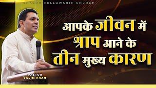 Sunday Holy Communion Service | Pastor Salim Khan | Shalom.TV | 19/05/2024