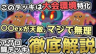 【3000いいね】ギャラドスexはカモだ！アグロ闘デッキの勝利法を徹底解説！【ポケポケ / ポケカポケット】