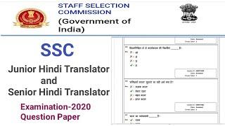 SSC Junior Hindi Translator & Senior Hindi Translator -2020 ll Examination Question Paper ll