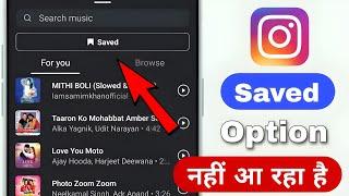 Instagram saved audio not showing in story | instagram pe save song ka option kaise laye