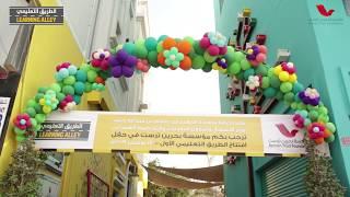 Learning alley inauguration - Bahrain Trust Foundation