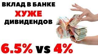 Куда вложить деньги: дивидендные акции или банковский депозит в 2019 году?