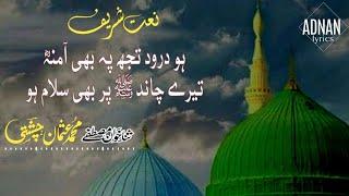 Ho Darood Tujh Pe Bhi Amna |Muhammad Usman Chishti| #daroodsharif @Adnanlyrics