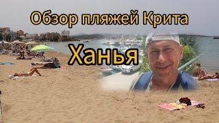 Обзор пляжей Крита | Ханья Nea Chora Beach 2024