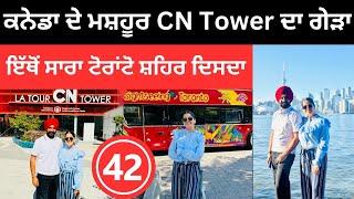 ਅਸਮਾਨ ਚੜਕੇ ਦੇਖਿਆ ਕਨੇਡਾ ਦਾ CN Tower  Punjabi Travel Couple | Ripan Khushi | Toronto