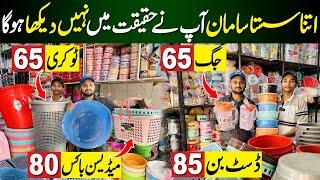 Plastic Items Wholesale Market Gujranwala | Plastic Bartan | Plastic Gadgets | Plastic Business