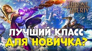 Throne and Liberty: Какую комбинацию оружия выбрать?