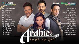 Top 30 Arabic Hit Songs Of All Time By Hamaki, Sherine, Ramy Gamal  أفضل موسيقى بوب عربية لعام