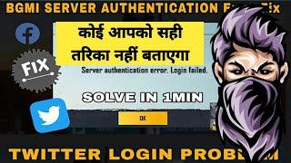  Bgmi Server Authentication Error | Bgmi Twitter Server Authentication | Bgmi Twitter Login Failed