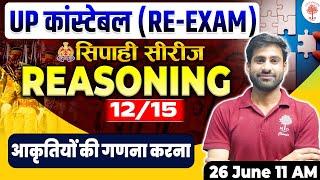 UP POLICE CONSTABLE REASONING 2024 | SIPAHI SERIES | UP POLICE RE EXAM 2024 REASONING IMPORTANT QUE