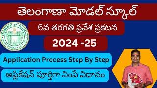 TS Model School 6th Class 2024-25: Complete Application Process Explained@IndianKnowledgeUniversity