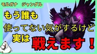 [モルガナJG]もう誰も使ってない気がするけど、実はこいつまだまだ結構戦えます！！　ジャングル　モルガナvsアムム[League of Legends]