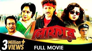 Loafer - Bangla Movie - Satya Banerjee, Chumki Chowdhury