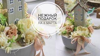 Spring composition with flowers /Весенняя композиция с цветами / DIY TSVORIC