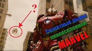 Сюжетные дыры киновселенной MARVEL #Marvel