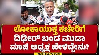 Dhruvakumar : CM ಪತ್ನಿ ಬದಲಿ ನಿವೇಶನದ ಬಗ್ಗೆ ಕೇಳ್ದಾಗ CM Siddaramaiah ಅವತ್ತೇ ತಿರಸ್ಕರಿಸಿದ್ರು | MUDA