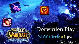 ВОЗВРАЩЕНИЕ К ИСТОКАМ, ИГРАЕМ НА WOW CIRCLE x1  СТРИМ  World of Warcraft: Wrath of the Lich King