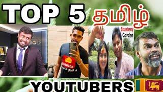 SRI LANKA TOP 5  TAMIL YOUTUBERS - SHOW ME THE VIEW - TAMIL