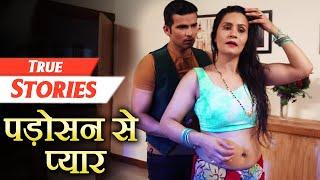 पड़ोसन से प्यार | New True Stories - PADOSAN SE PYAAR - Ultra Tv Series