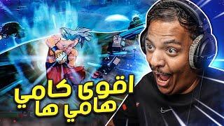 أقوى كامي هامي ها في فورت نايت ! | Fortnite