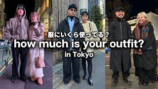 東京の若者は服にいくらお金を使ってる？ 2024年2月 Vol.3 【ストリートスナップ / ファッションスナップ】