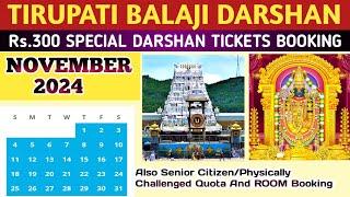 TIRUPATI BALAJI SPECIAL DARSHAN TICKETS (Rs.300) BOOKING SCHEDULE & PROCESS NOVEMBER, 2024।TTD ROOM।