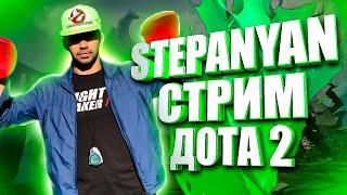 ДОТА 2 СТРИМ | STREAM  DOTA 2  ONLINE | MOBA STREAM