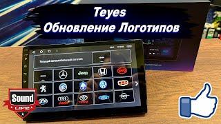 Teyes обновление Логотипов Автомобилей