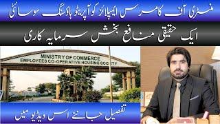 Ministry of Commerce Employees Cooperative Housing Society: A Hidden Gem in Pakistan