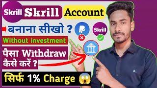 How to Use Skrill Account in 2024 Hindi | Skrill Account कैसे बनाएं ? Skrill Account Kaise Banaye ?