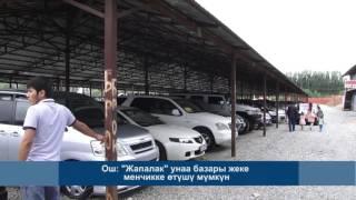 Ош: "Жапалак" унаа базары жеке менчикке өтүшү мүмкүн