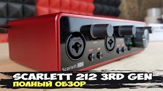 Обзор звуковой карты Focusrite Scarlett 2i2 3rd Gen и сравнение со вторым поколением