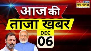 Aaj Ki Taaza Khabar Live: 6 December 2024 | Devendra Fadnavis | Rahul Gandhi | Sukhbir Badal