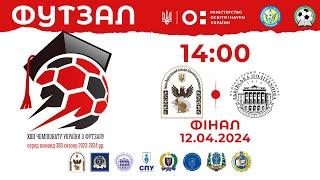 14:00 LIVE | ІФФКФВ (Івано-Франківськ) vs НУ «Львівська політехніка» (Львів) Фінал 12.04.24