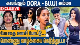 Dora போதை ஊசி போட்ட ஆதாரம் இருக்கு : கொந்தளிக்கும் ஏரியா மக்கள் | Dora Bujji Breakup Detaild Report