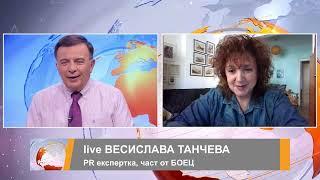 Весислава Танчева в "ДЕНЯТ с В.Дремджиев", 12.7.2024