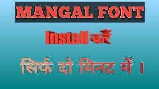 mangal font kaise set kare | mangal inscript font download | how to set mangal font in windows 10