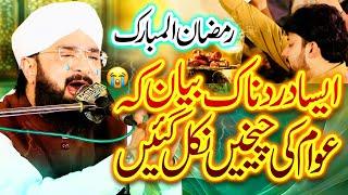 Very Emotional Heart Touching BayanRula Dene Wala Bayan Imran Aasi /By Hafiz Imran Aasi Official 1