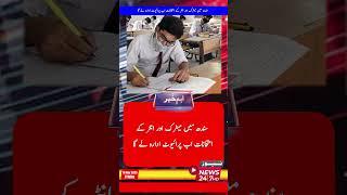 Matric And Inter Exams In Sindh Will Now Be Conducted By Private Institutions