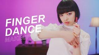 FINGER DANCE MAKEUP いつの時代もメイクは女のテクニック｜misette（ミセッテ）